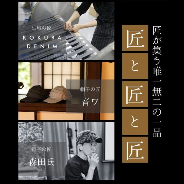 【デニムの源流｜小倉織】KOKURA DENIM J-FIT CAP　JF-01