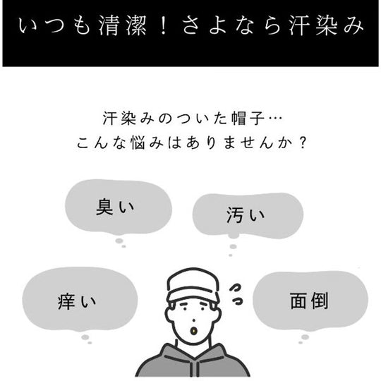 J-SWET 帽子の汗止め（おでこ用）