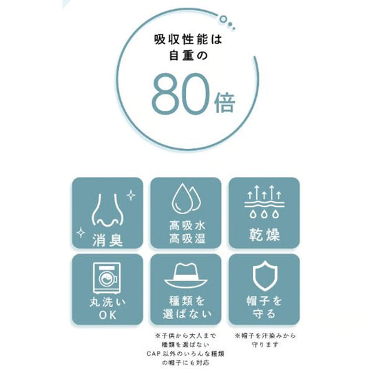 J-SWET 帽子の汗止め（おでこ用）